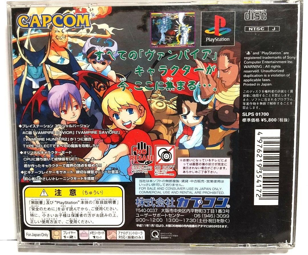 PS1 PS PlayStation 1 Vampire Savior EX Edition Japanese