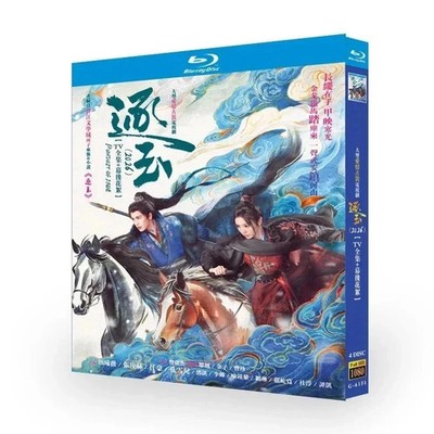 Pursuit of Jade (2026) BD DVD Chinese Drama Series ZHUYU Blu-ray English Subs