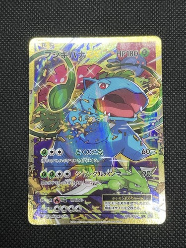 Venusaur EX 088/087 CP6 20th Anniversary SR 1st ED 2016 Pokemon Card Japanese - Picture 3 of 16