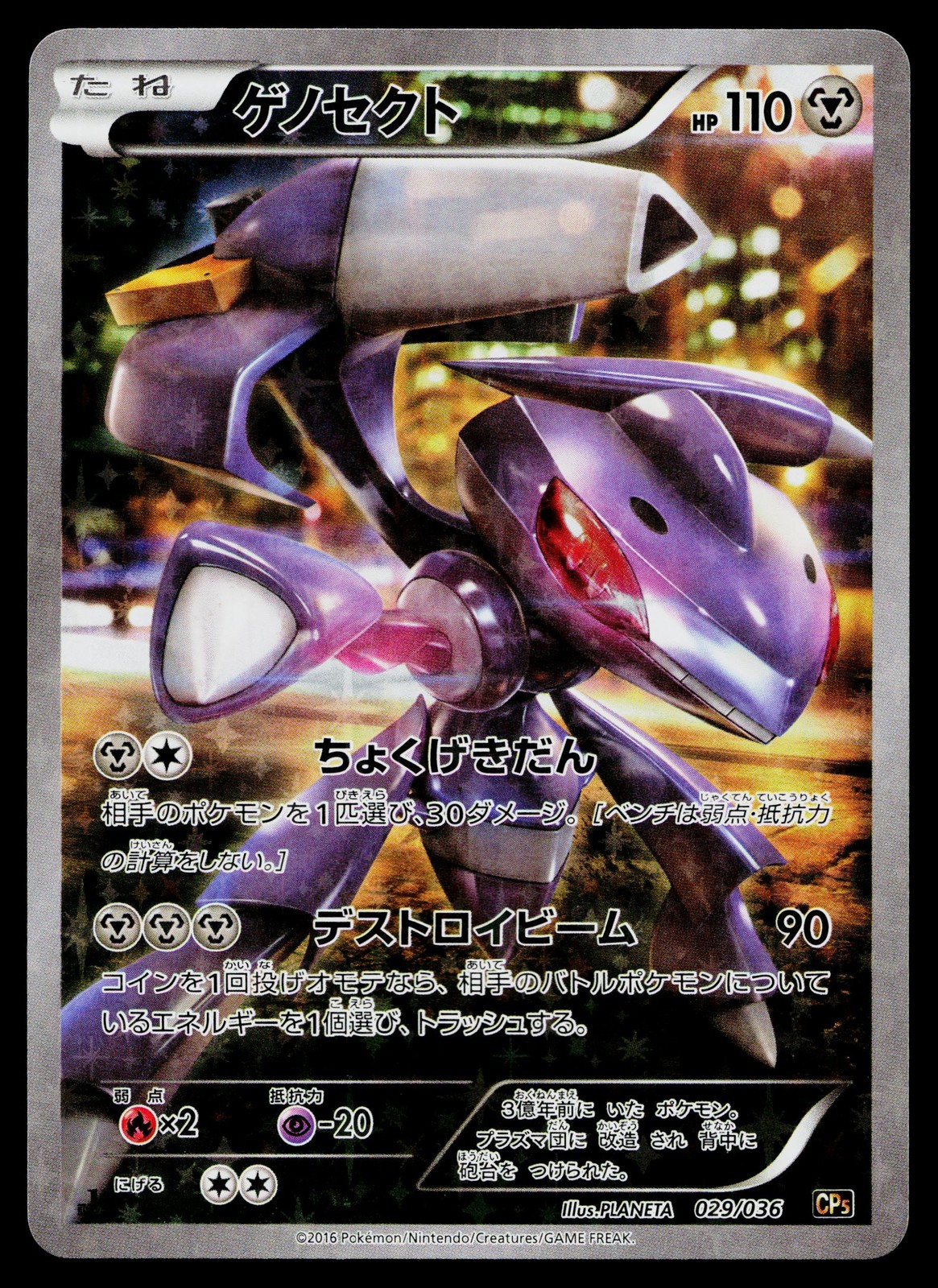 Genesect 029/036 Mythical Dream Shine Pokemon Japanese Near Mint
