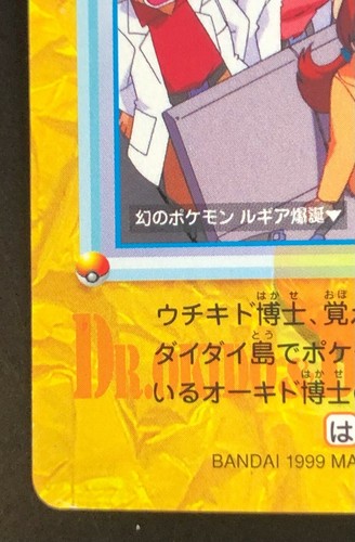 Professor Oak Ivy Pokemon Carddass Anime Card No Movie 36 Japanese Bandai 1999 Ebay Professor Oak Ivy Pokemon Carddass Anime Card No Movie 36 Japanese Bandai 1999 Ebay