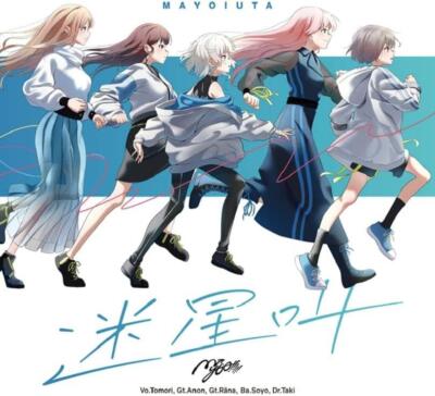 MyGo!!!!!CD オマケ有り CD Mayoiuta (Standard Edition) Japan MyGO!!!!! Music BanG