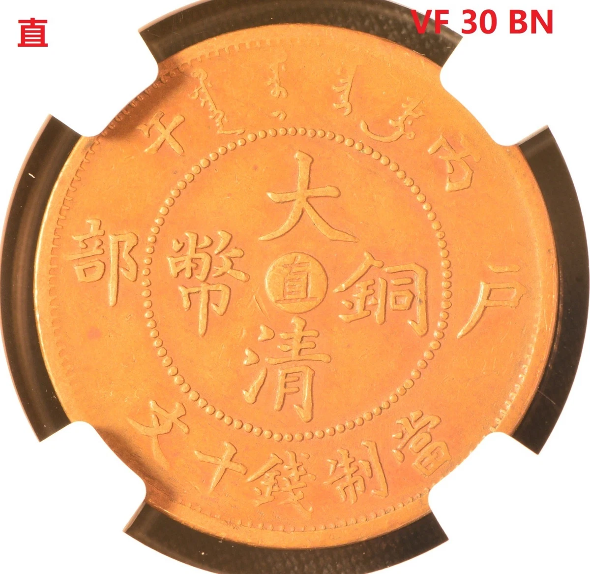 Copper 1906 Year Chinese Coins for sale | eBay