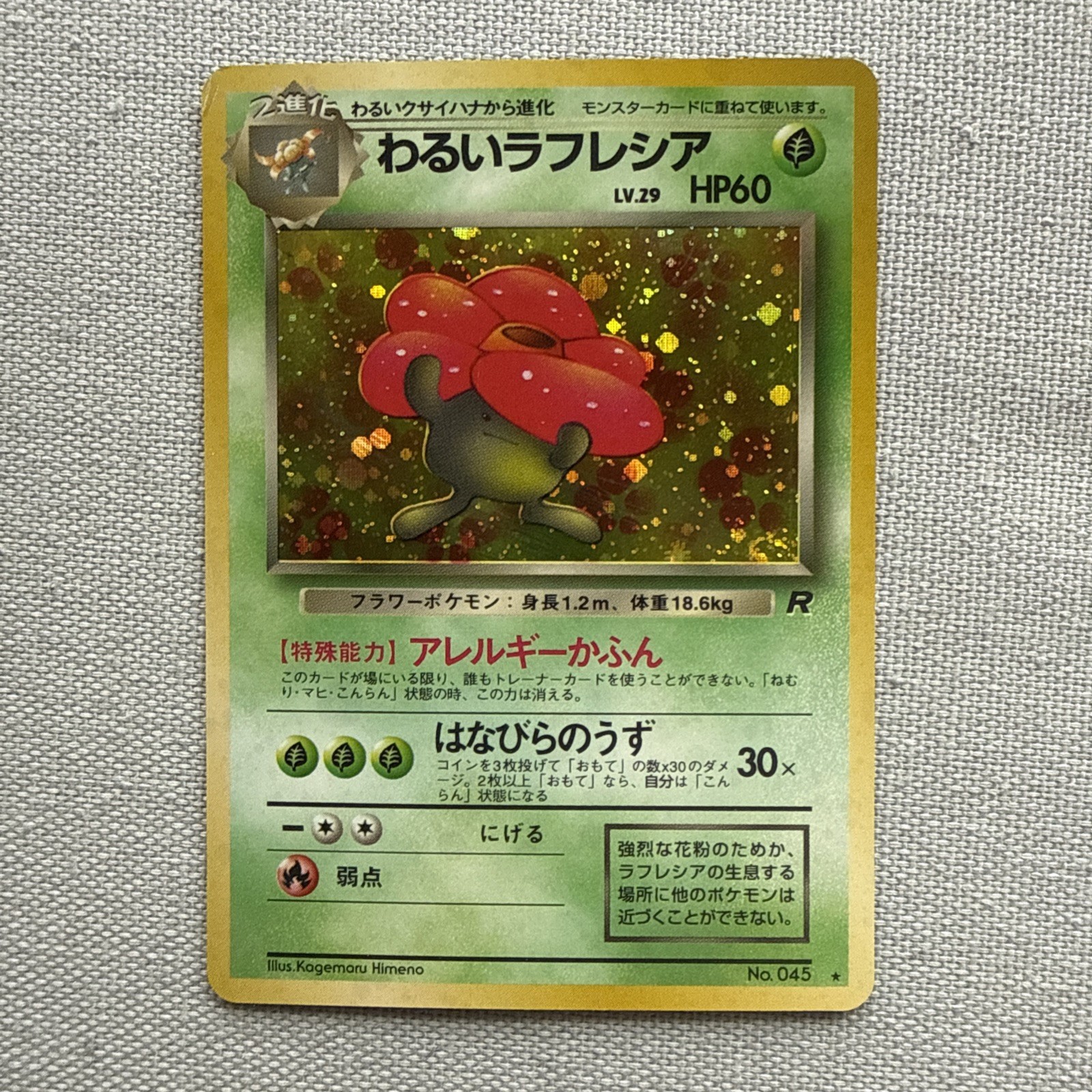Dark Vileplume Holo No.045 Rocket Gang Japanese Near Mint Old Back Pokémon
