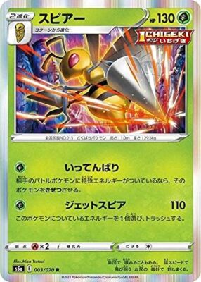 Pokemon Card Game S5A 003/070 Spear Grass (R Rare) Reinforced