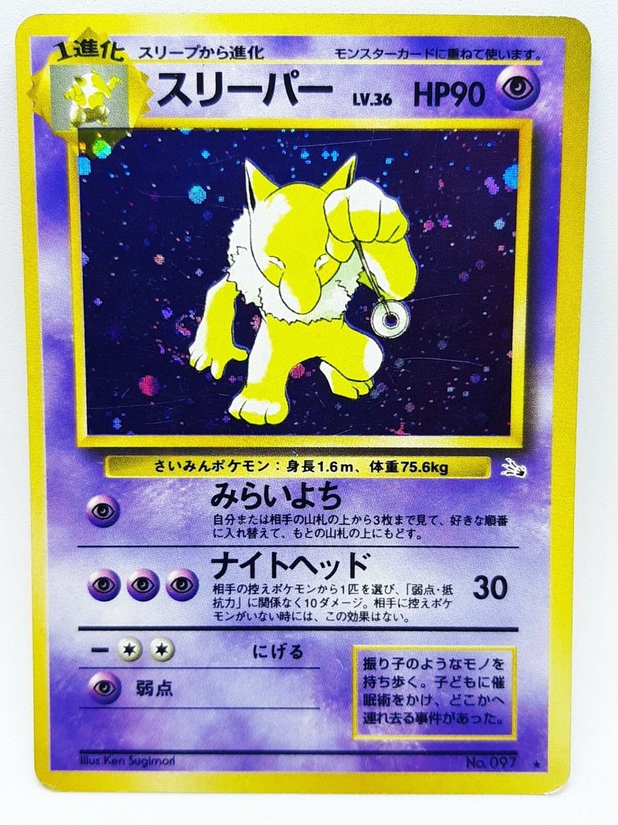 Hypno Pokemon Card Holo Japanese Fossil Set No. 097 RARE Very Nice old back F/S Hypno Pokemon Card Holo Japanese Fossil Set No. 097 RARE Very Nice old back F/S