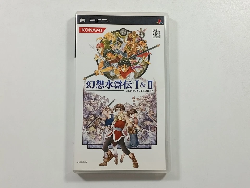 GENSOSUIKODEN I & II SONY PLAYSTATION PORTALE (PSP) JAPAN OCCASION - Photo 1/4