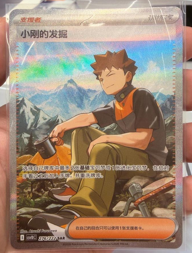 Pokemon CN Exclusive Glory of Team Rocket Brock's Scouting CSV10C