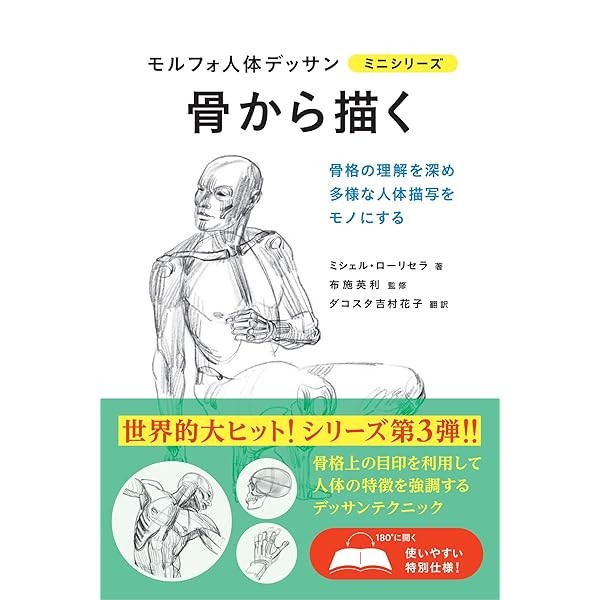 Draw from bone Morpho Human Body Drawing Mini Series Book Technique Guide Ja FS