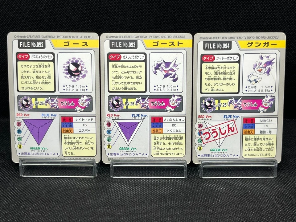 (LP/MP) Gastly Haunter Gengar 094 Carddass BANDAI 1997 Japanese Pokemon Card - Image 2 of 4