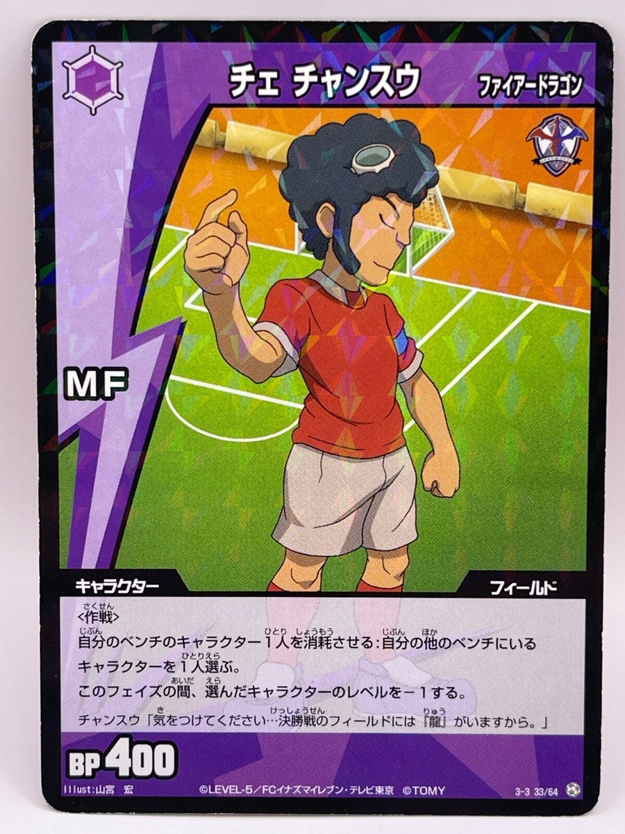 Choi Changsoo Inazuma Eleven Card Trading Card Game TCG Level 5