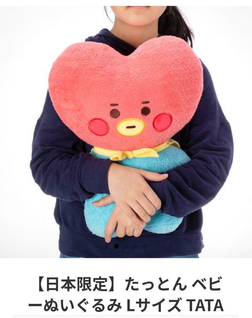BT21 TATA V Plush toy Tatton Baby L size Large size BTS BT21 TATA V Plush toy Tatton Baby L size Large size BTS