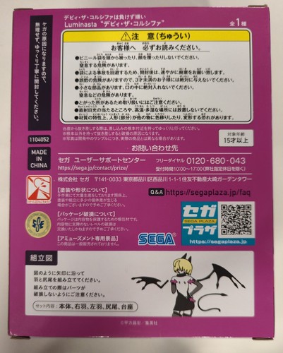 Luminasta Debby the Corsifa wa Makezugirai Debby the Corsifa Figure SEGA - Picture 2 of 8