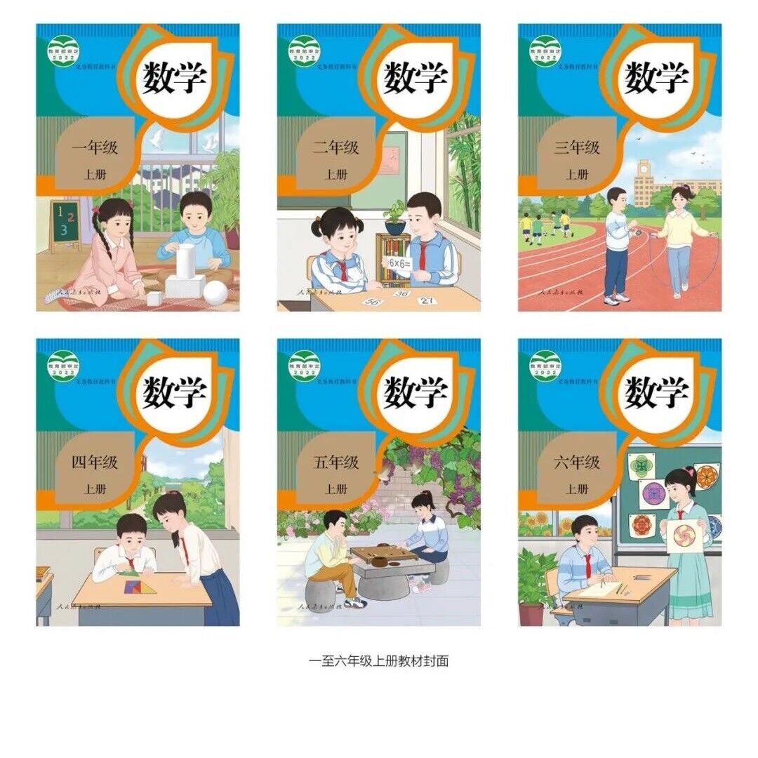 人教版全套可单选2022 上册新改版小学数学课本一二三四五六年级 人教版全套可单选2022 上册新改版小学数学课本一二三四五六年级