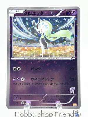 meloetta pokemon card 026 - Mega Evolution Promo Fusion Strike Pokmon Card Meloetta EX SAR