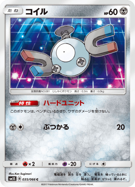 Magnemite SM5S 035/066 Ultra Sun Japanese Near Mint