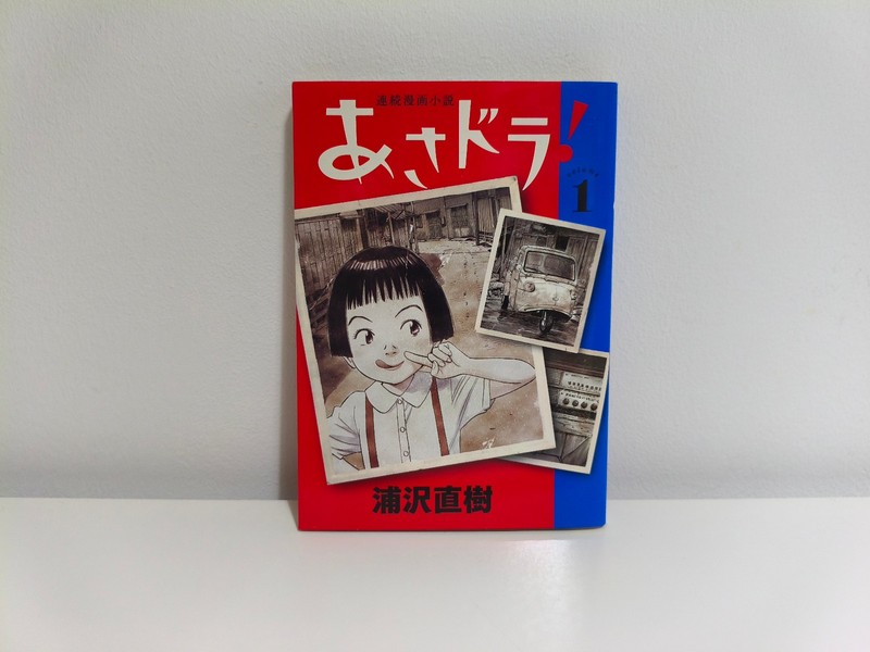 Asadora! Vol.1  First Edition Japanese Language Naoki Urasawa Manga 1st Printing