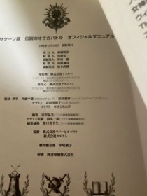 Sega Saturn Version Tactics Ogre Let Us Cling TOGETHER Official Manual