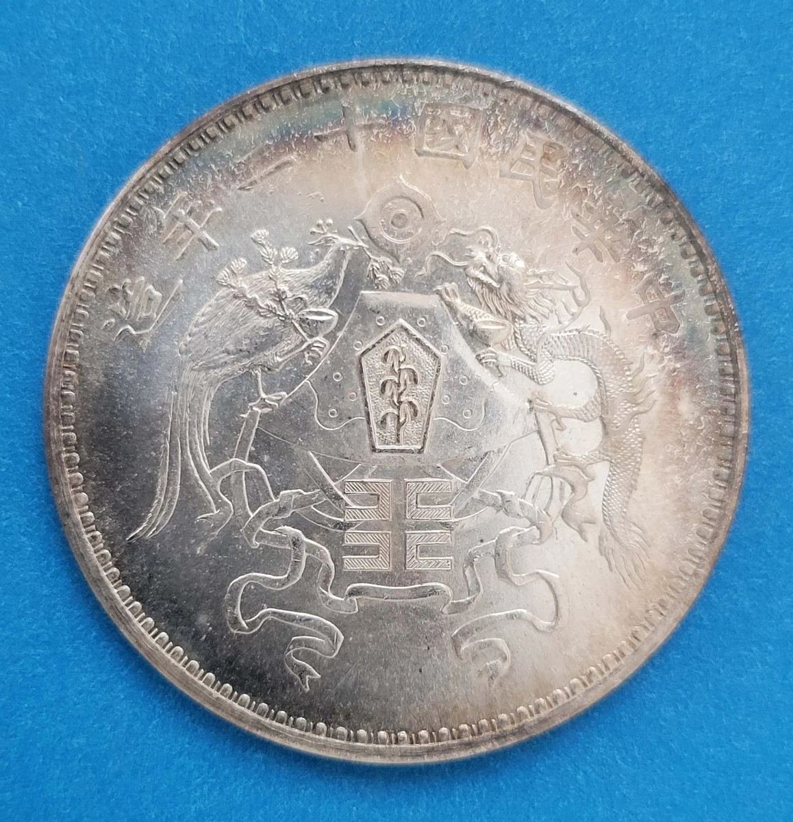 1923 年中国硬币| eBay