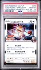 2025 POKEMON JPN PROMO COROCORO ICHIBAN JULY-AUGUST TEAM ROCKET'S MEOWTH PSA 10