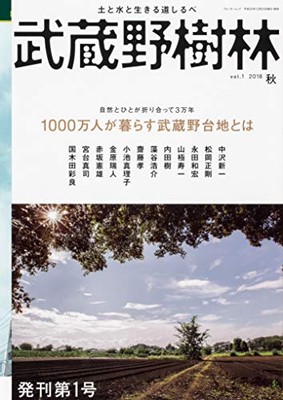 [NEW] Musashino Forest vol.1 2018 Autumn Walker Mook