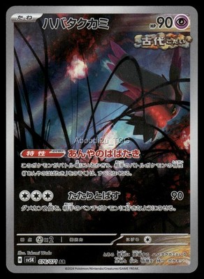 Flutter Mane Art Rare SV5K: Wild Force 076/071 NM JP
