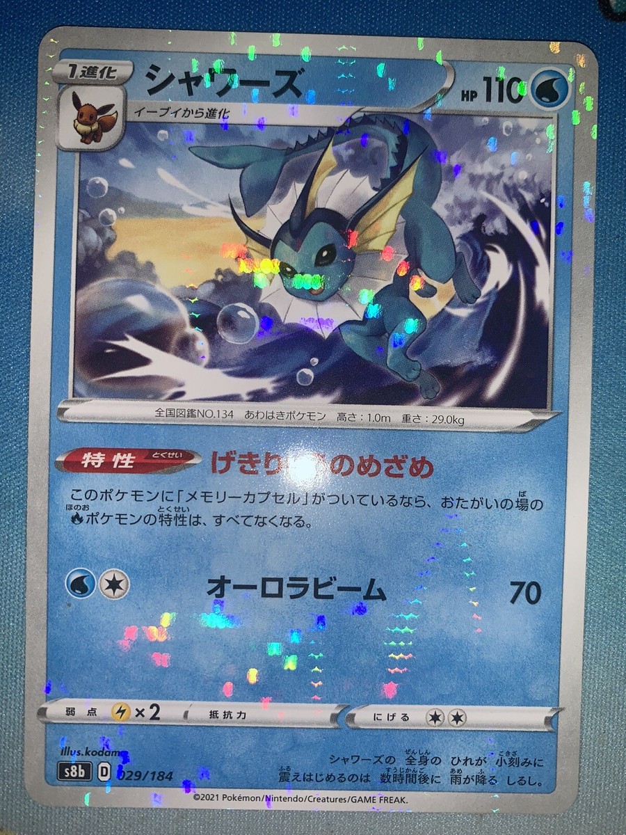 Vaporeon 029/184 Reverse Mirror Holo VMAX CLIMAX Japanese Pokémon