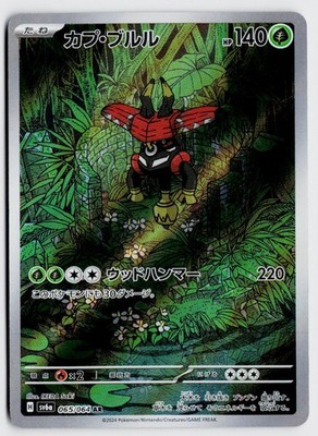 Tapu Bulu 065/064 AR - SV6a: Night Wanderer NM (Japanese)