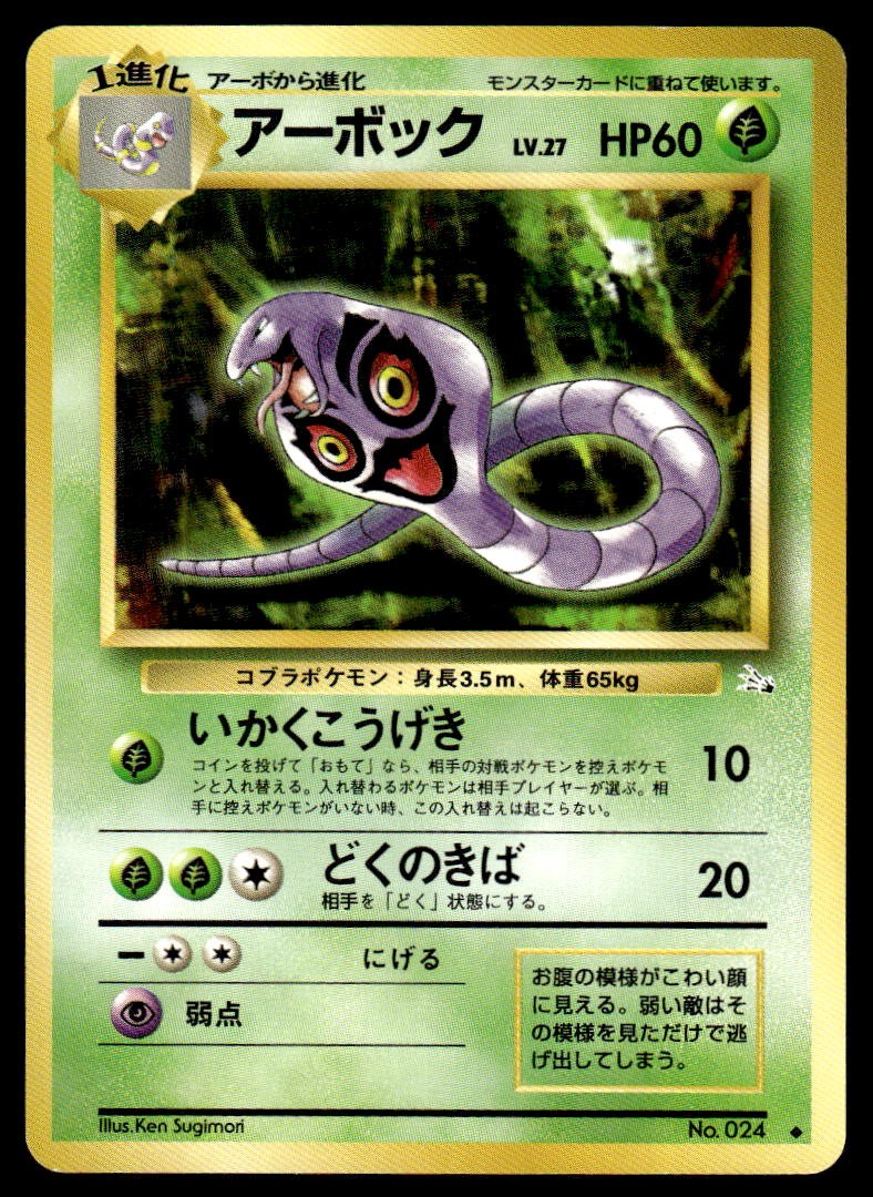 Pokemon TCG Fossil #024 Arbok Japanese NM