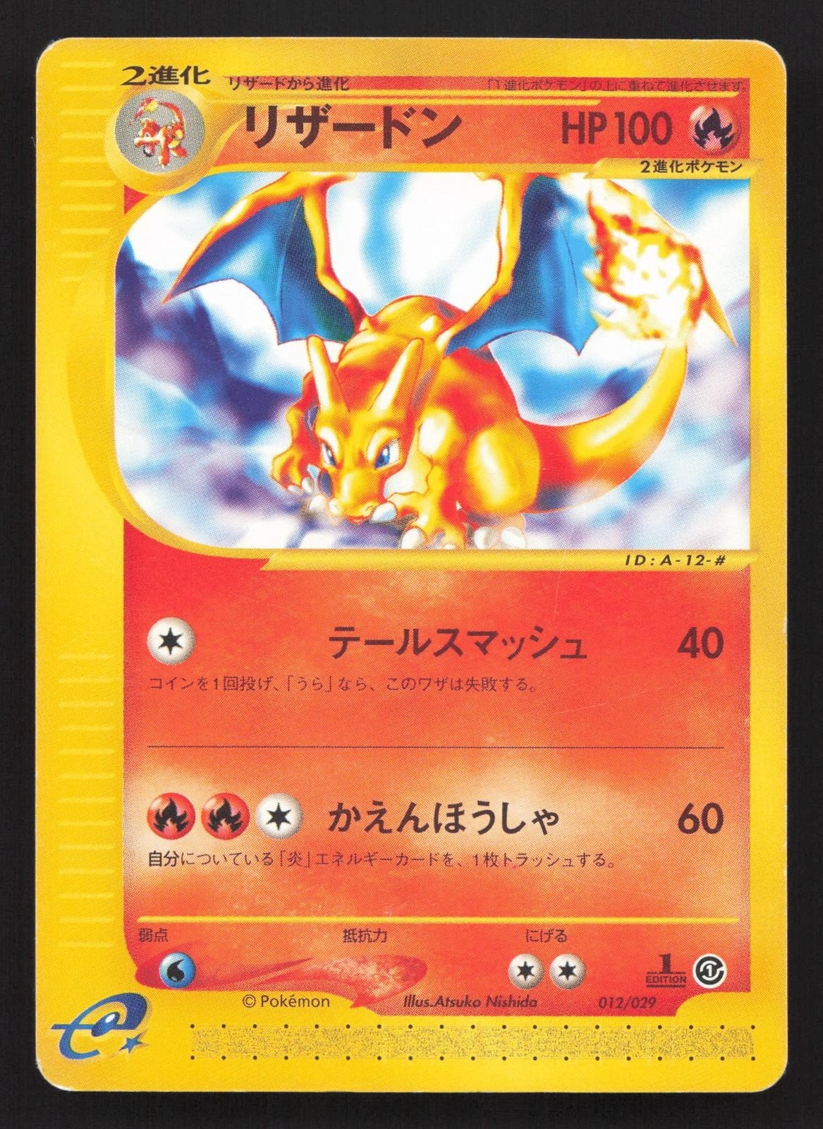 Charizard 012/029 E Starter Deck MP Japanese Pokemon Card TCG