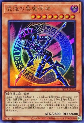 QCLP-JP018 - Dark Magician of Chaos Ultra Rare YCG/Japanese/Yu-Gi-OH! OCG