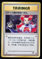 Rocket's Sneak Attack - Holo Rare - Japanese Team Rocket (Rocket Gang) 1997