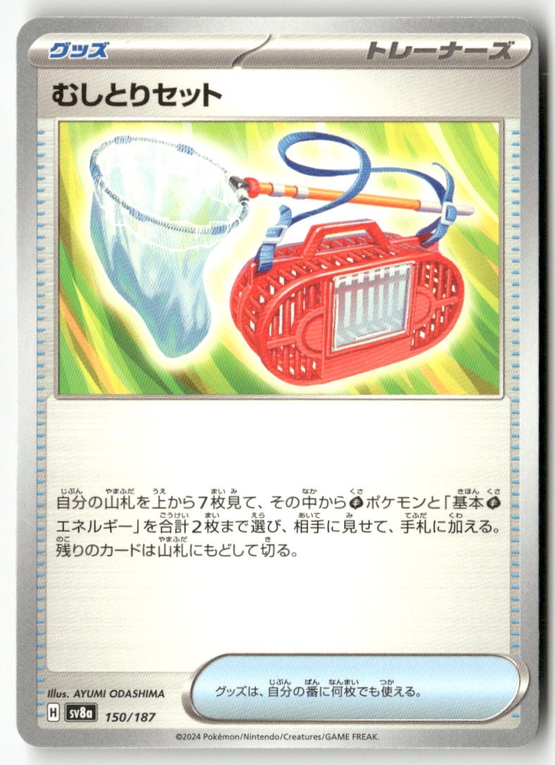 Bug Catching Set 150/187 Common SV8a: Terastal Festival ex Pokemon Japanese LP