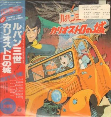 2xLP You & The Explosion Band ルパン三世 - カリオストロの城 (オリジナル・サウンドトラック) OBI, BOOKLET