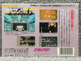 Famicom Software Super Planet War Chronicle Metafight Sunsoft FLr79