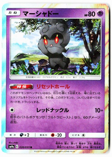 Marshadow 020/055 Rare Night Unison Pokemon Japanese Holo Near Mint