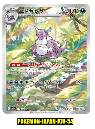 Nidoking Pokemon Card 151 sv2a 174/165 AR Japanese NM Scarlet & violet Japan JP