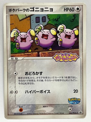 Whismur 046 Pcg P Poke Park Promo Pokemon Card Nintendo Japanese Very Rare F S Ebay
