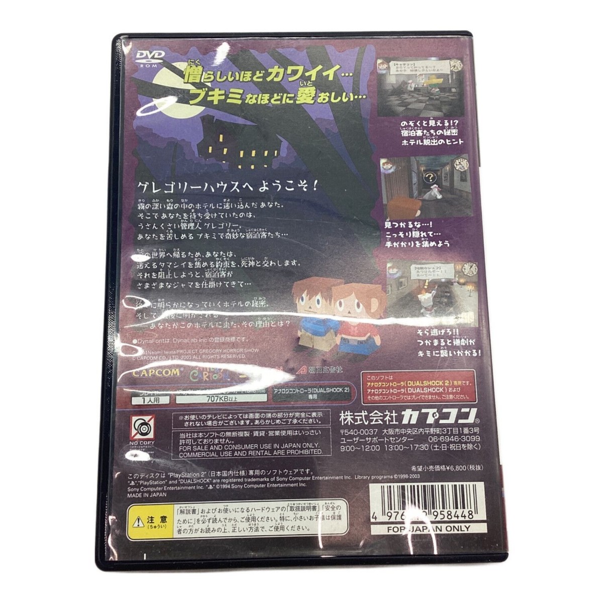【プレミア】GREGORY HORROR SHOW【PS2】 CAPCOM Gregory Horror Show PS2 Excellent JAPAN | eBay