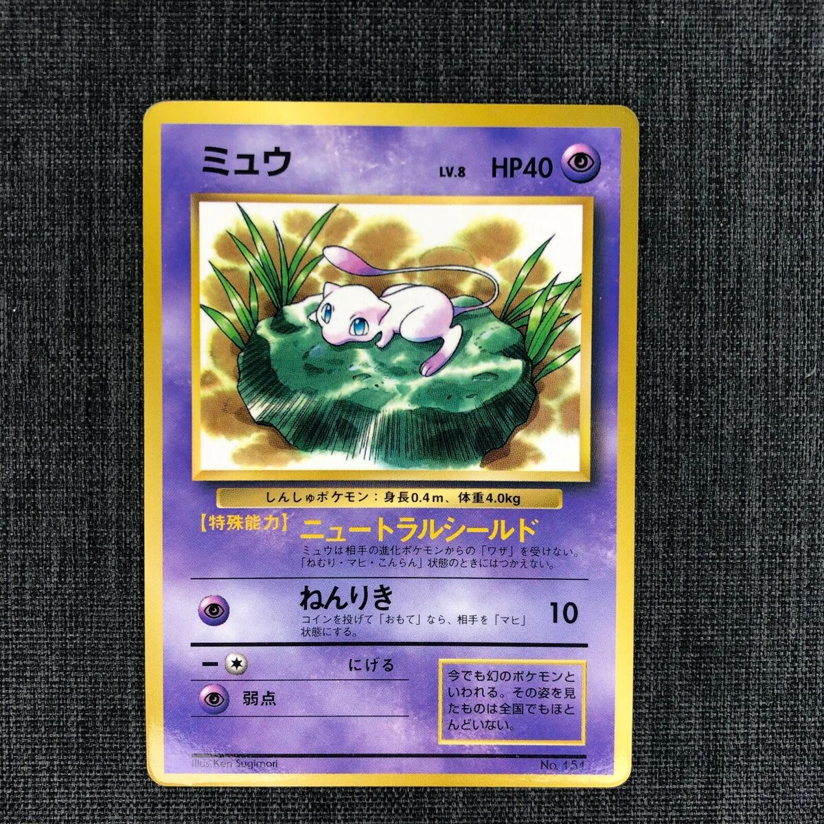 Mew #151 Vintage 1996 Pokemon TCG Japanese Nintendo JAPAN Mew #151 Vintage 1996 Pokemon TCG Japanese Nintendo JAPAN