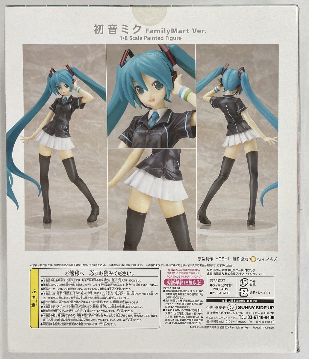 2個セット初音ミク 未開封 FamilyMart Ver. 1/8フィギュア 初音ミク