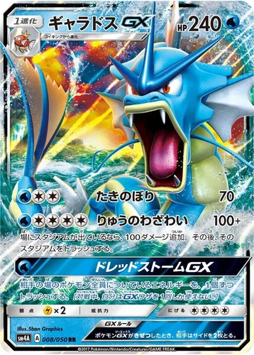 Gyarados GX 008/050 Sm4a: Ultradimensional Beasts