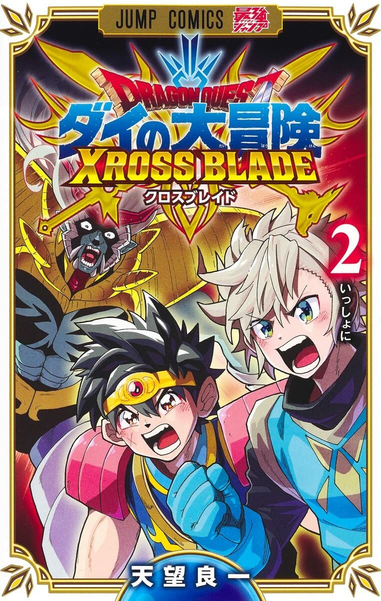 DRAGON QUEST Ⅳ 冒険絵巻　週刊少年ジャンプ　袋とじ DRAGON QUEST Ⅳ 冒険絵巻 週刊少年ジャンプ 袋とじ 週刊少年