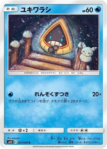Snorunt 017/095 Sm12: Alter Genesis