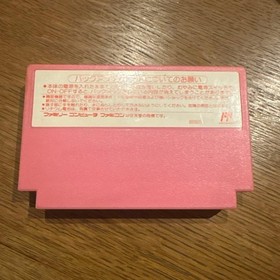 Nakayoshi to Issho Famicom software only
