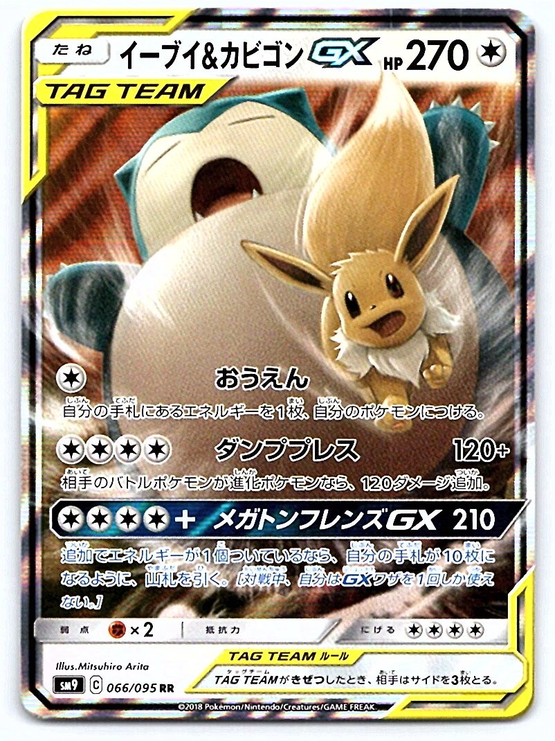 Pokemon Eevee & Snorlax GX SM9: Tag Bolt #066/095 [NM]