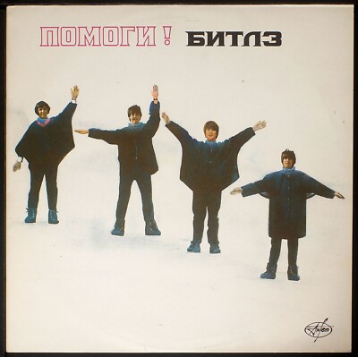 The Beatles - Help! - RUSSIAN SOVIET press LP / US Seller | eBay