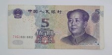 2005 Bank of The People s Republic of China 5 Yuan Banknote No. J0G3 691662