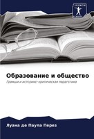 Obrazowanie I Obschestwo Gramshi I Istoriko-Kriticheskaq Pedagogika Perez Buch