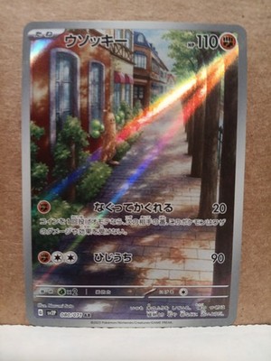 Sudowoodo 080/071 Pokemon Japanese Snow Hazard Full Art Rare Holo US Seller NM